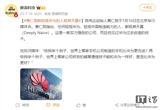 英伟达黄仁勋：轻视华为的人极其天真