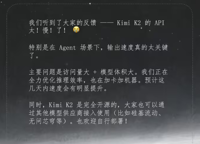 月之暗面回应Kimi K2 API速度慢：全力优化中