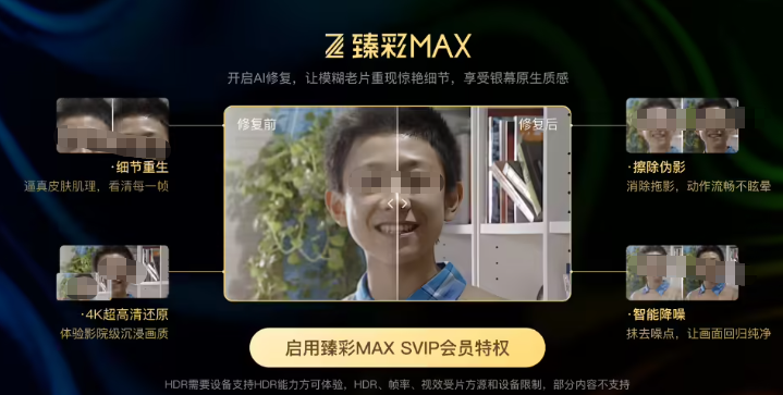 腾讯视频推出 “AI 修复” 片单，经典影视作品重现4K 画质