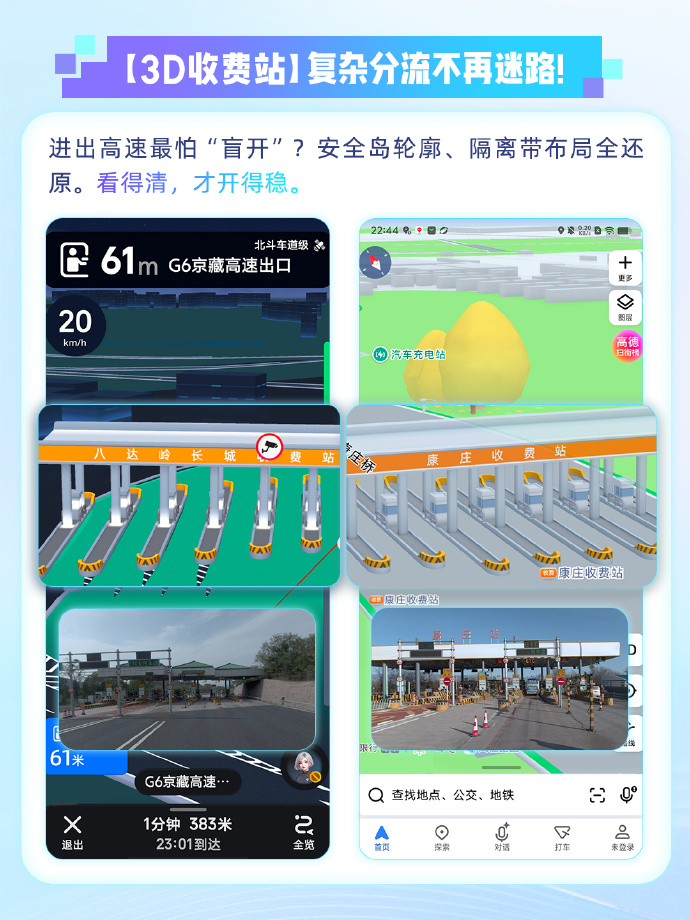 高德上线3D收费站覆盖164城
