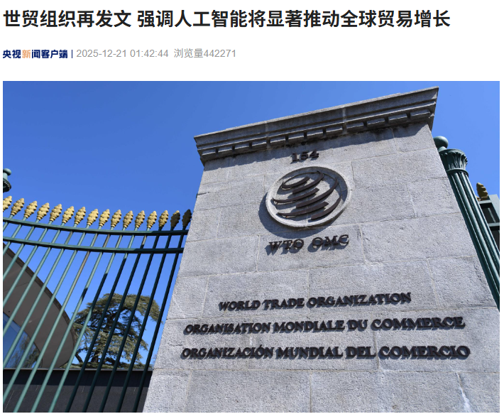 世贸组织预测AI将推全球贸易增长近40%