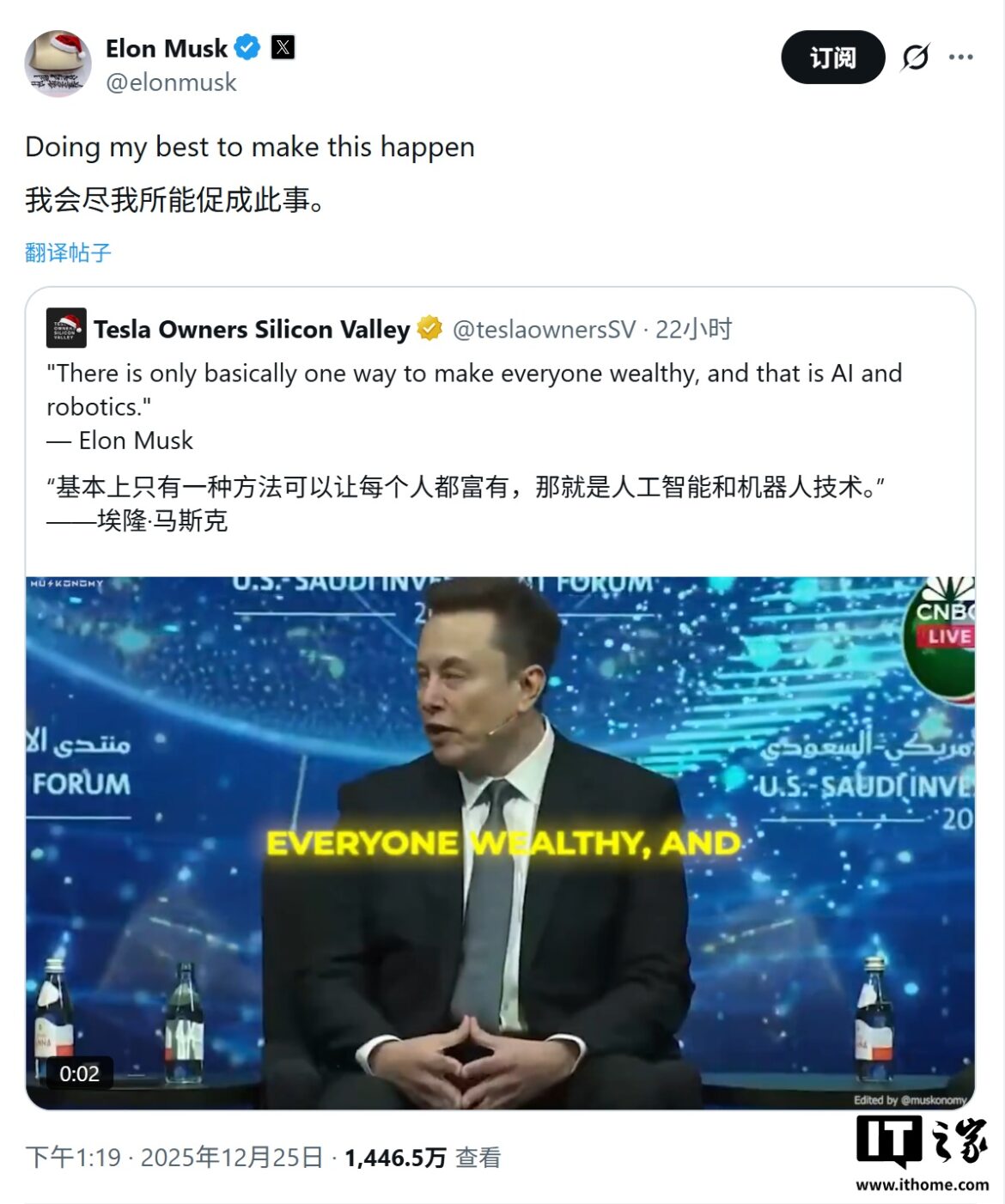 马斯克称AI与机器人将实现全民富裕