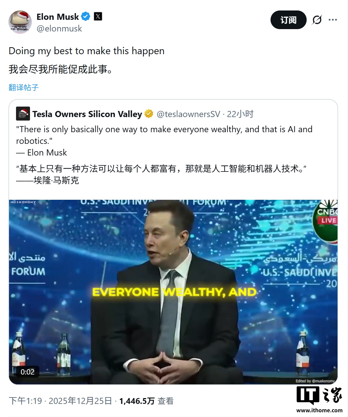 马斯克称AI与机器人将实现全民富裕