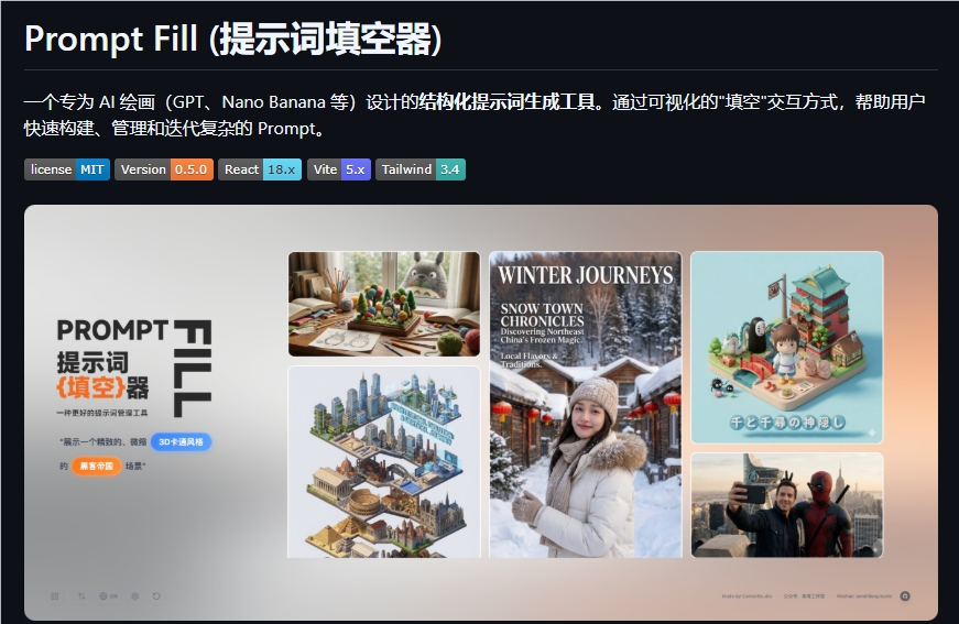PromptFill上线：填空式生成AI绘画提示词