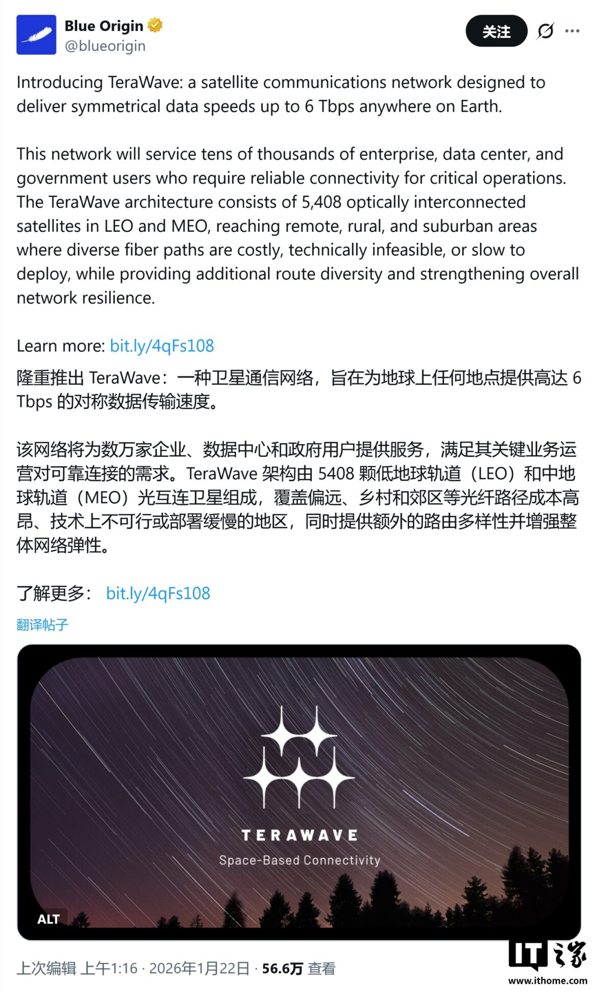 蓝色起源推TeraWave卫星星座：5408颗卫星提供6Tbps传输
