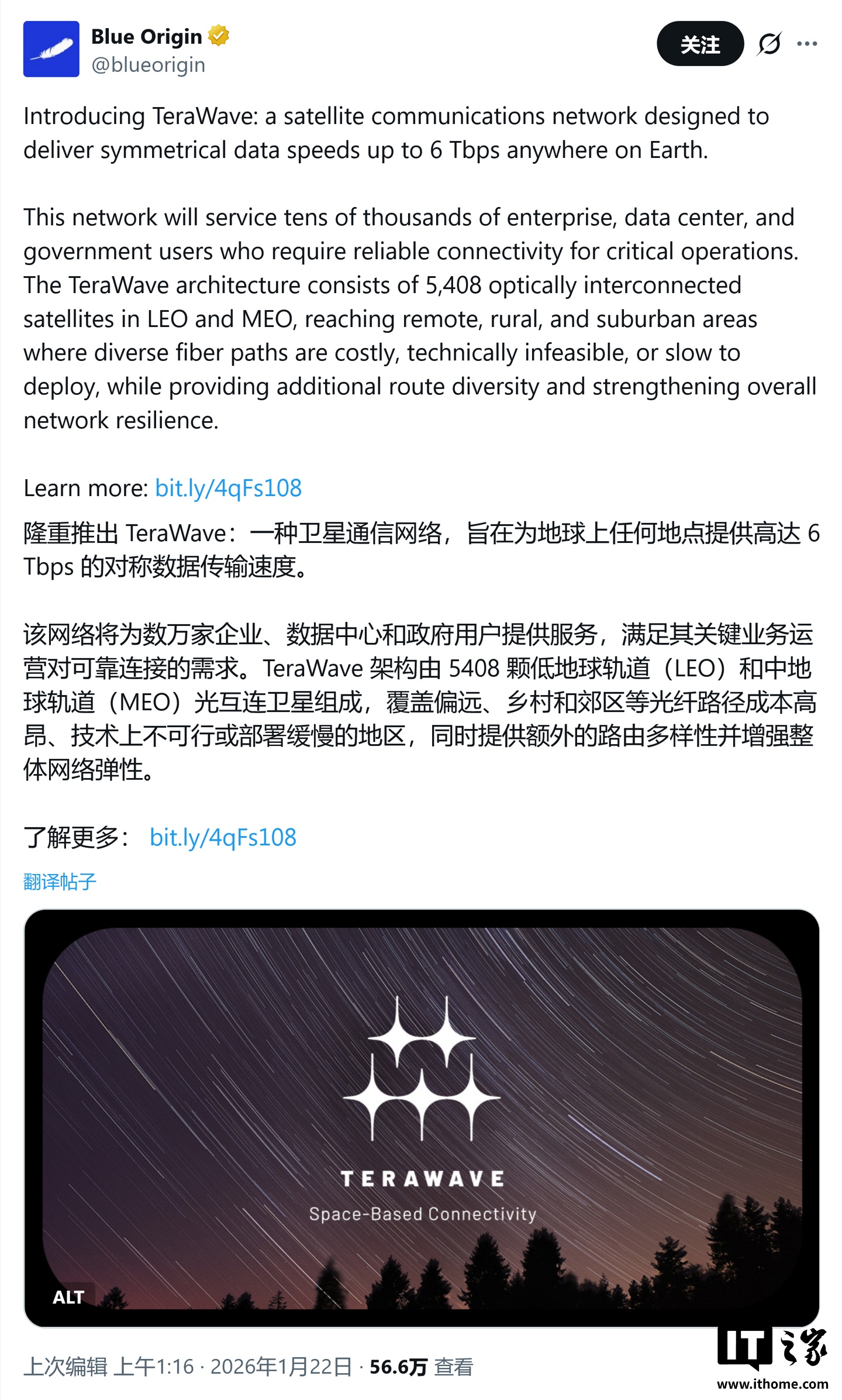 蓝色起源推TeraWave卫星星座：5408颗卫星提供6Tbps传输