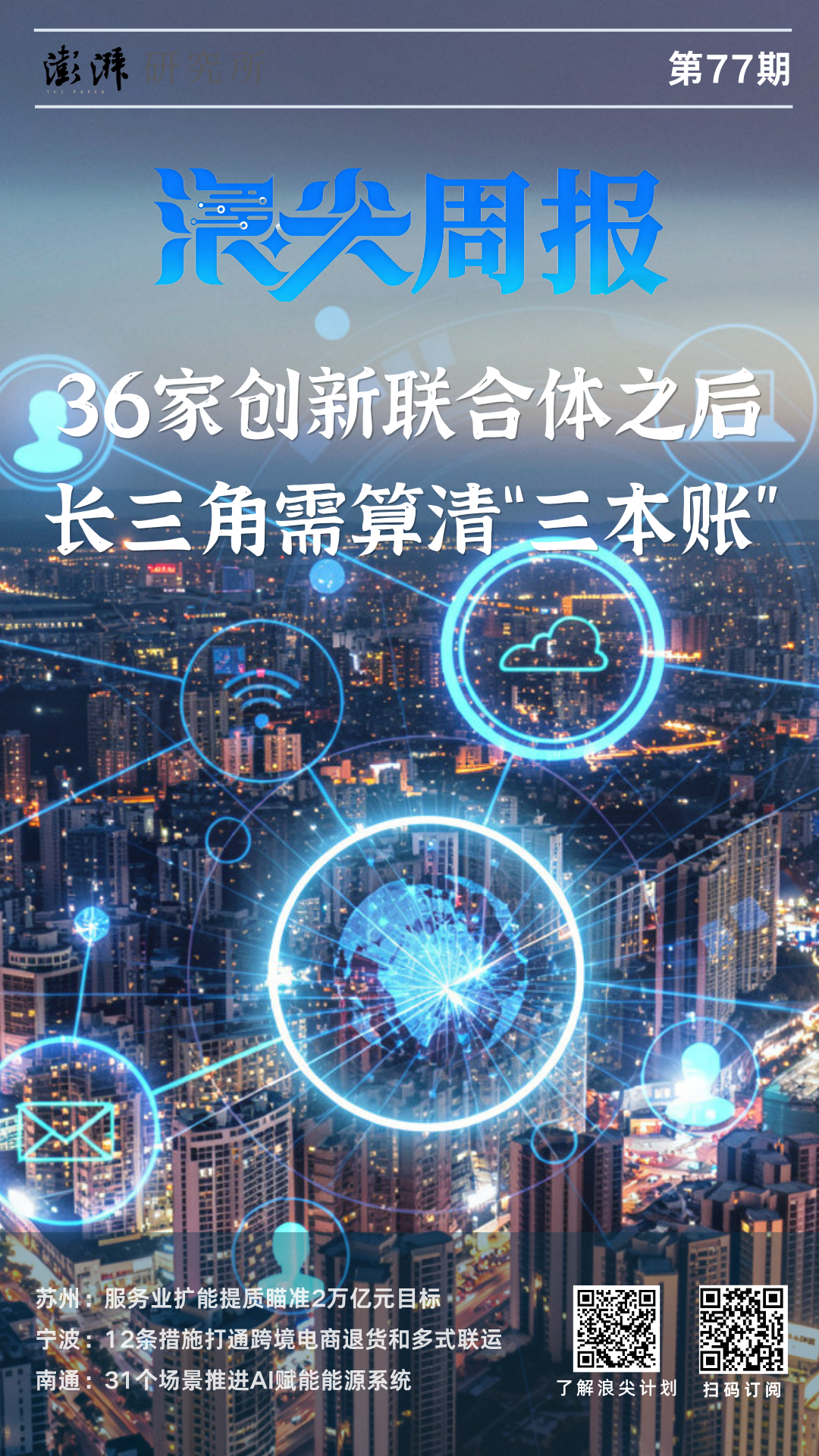 长三角创新联合体需算清三本账