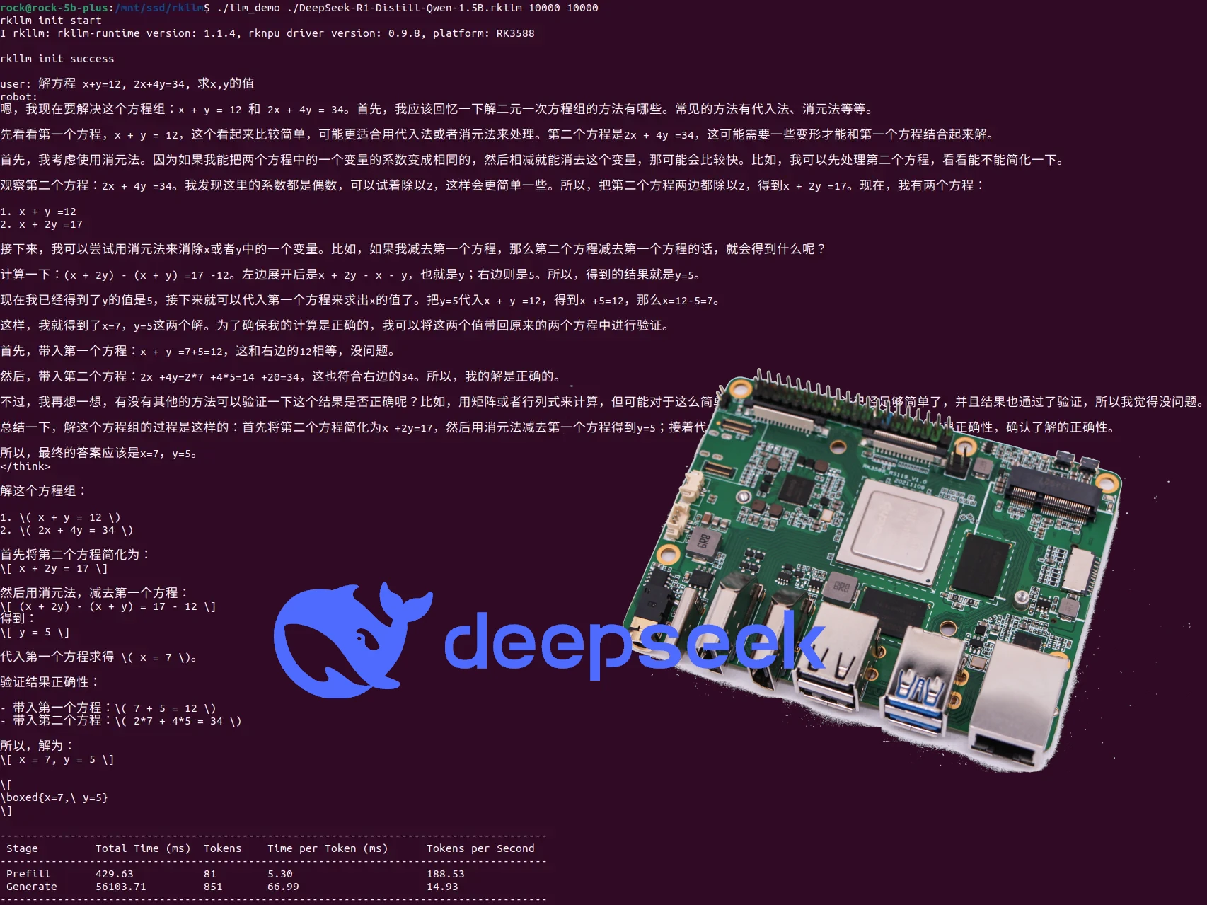 DeepSeek 显示在瑞芯微 RK3588 上运行，AI 加速速度约为 15 个代币/秒