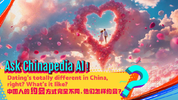 问 Chinapedia AI：在中国约会完全不同吗？