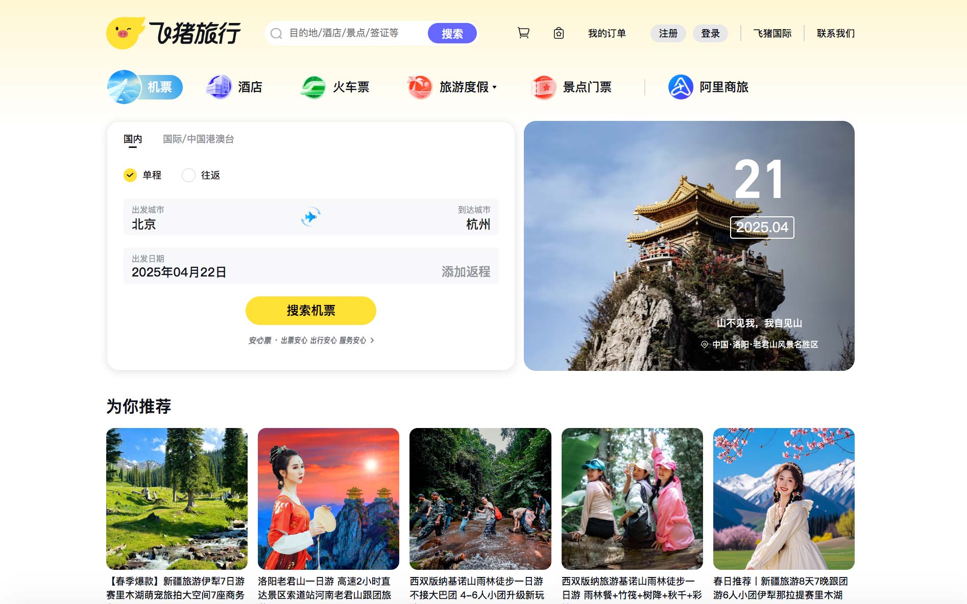 阿里巴巴飞猪首次亮相 AI 旅行助手