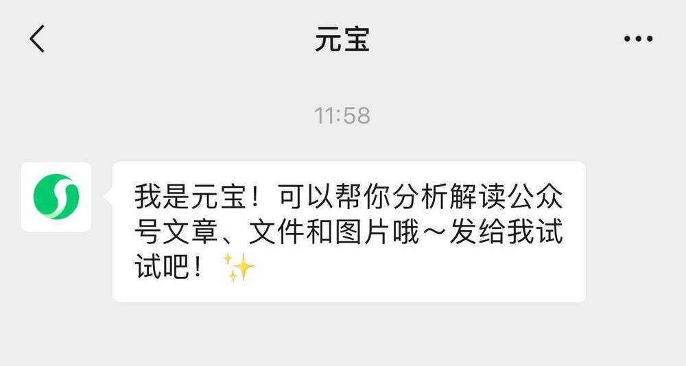 腾讯的元宝 AI 应用程序转变为微信聊天机器人