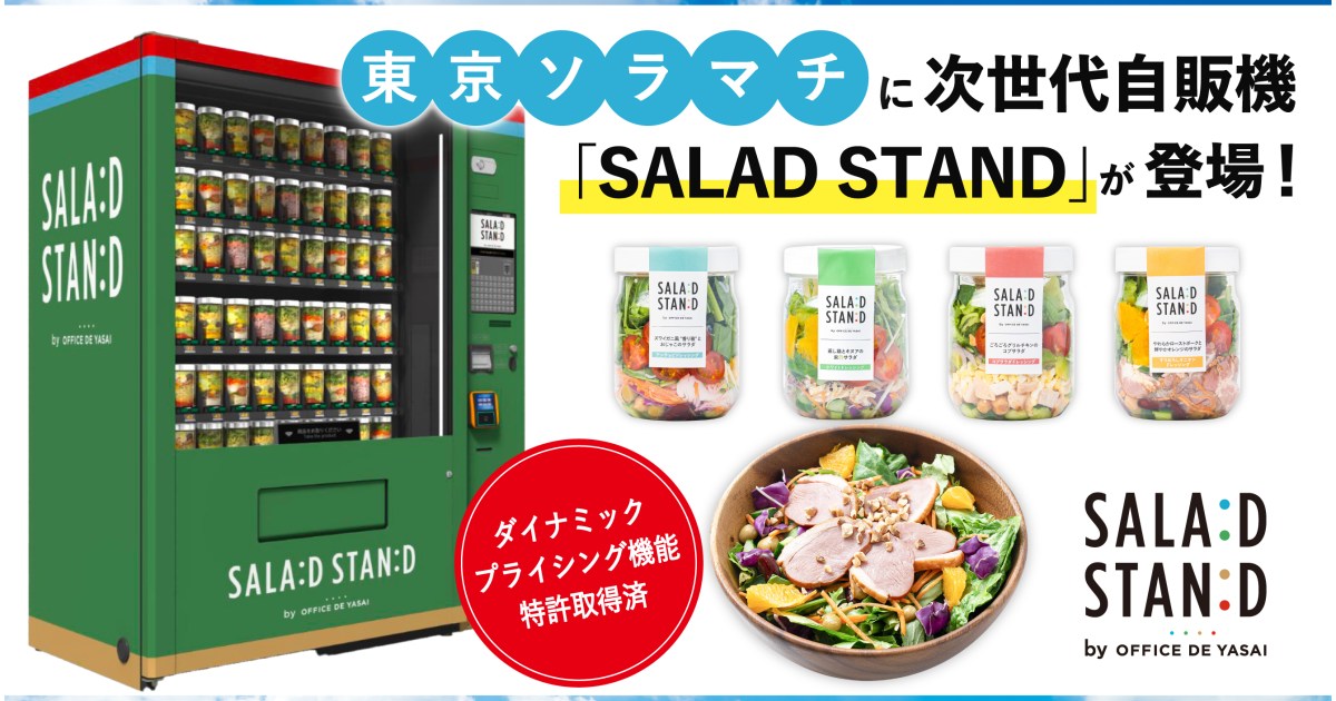 日本开始在其新的 AI 自动售货机上销售智能沙拉