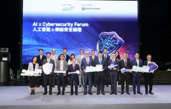 数码港 AI x 网络安全论坛突显香港的数码化准备