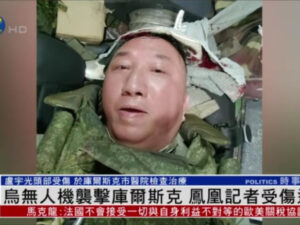 凤凰卫视记者在乌克兰无人机袭击中受伤