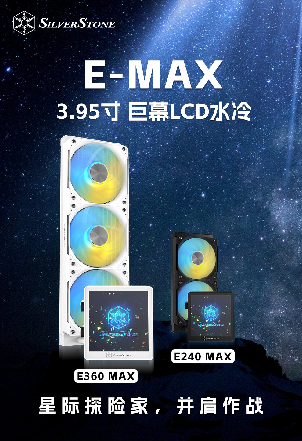 银昕E-MAX系列480p方屏水冷360款578元起售