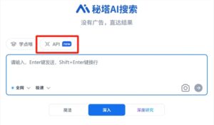 秘塔搜索API上线：3分钱享多模态搜索