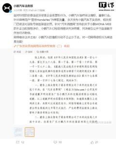 小鹏法务部胜诉 “汽车消费网”因诋毁MONA M03被判道歉赔偿