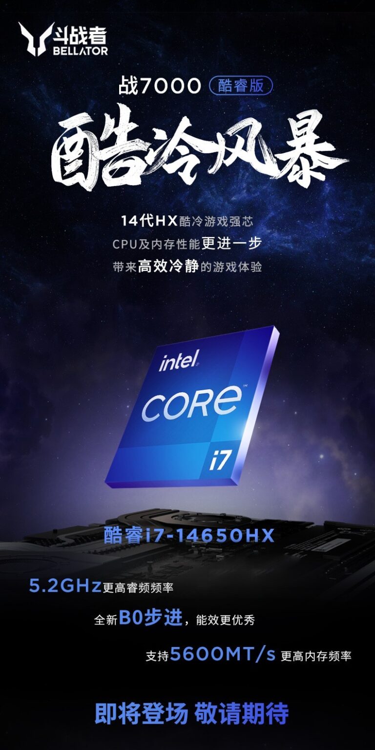 联想来酷斗战者 7000 酷睿版确认搭载 i7-14650HX 处理器