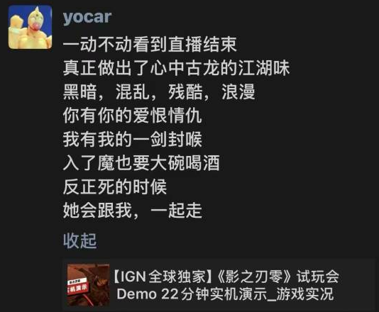 《黑神话：悟空》制作人冯骥点赞《影之刃零》：古龙江湖味十足