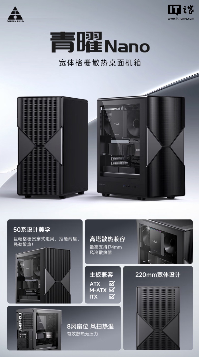 金河田简誉青曜机箱发布：RTX公版显卡风格，179元起售