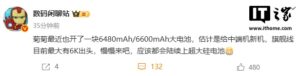 华为新机曝光：6480mAh大电池 中端定位