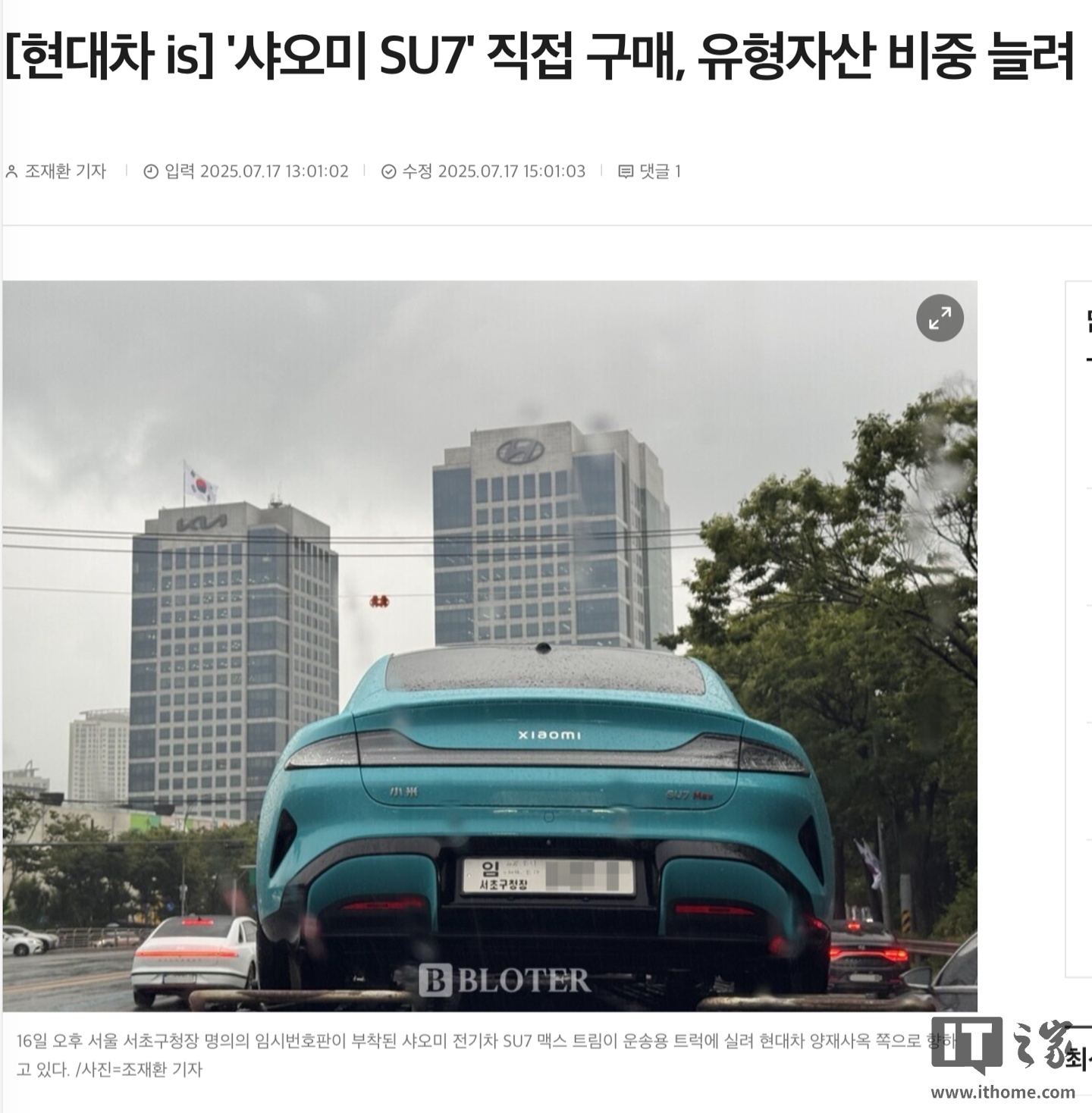现代韩国总部购入小米SU7 实车亮相首尔街头