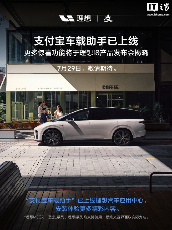 支付宝车载助手上线理想汽车：语音点咖啡