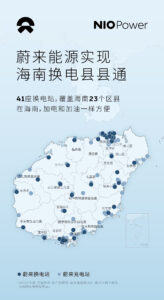 蔚来实现海南23个区县换电全覆盖
