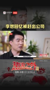 李想曾被合伙人赶出公司，最终达成和解