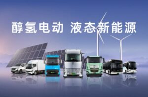 吉利远程醇氢科技获超2亿美元C轮融资 推动替代燃料发展