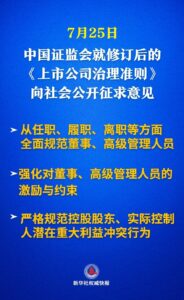 上市公司治理制度升级