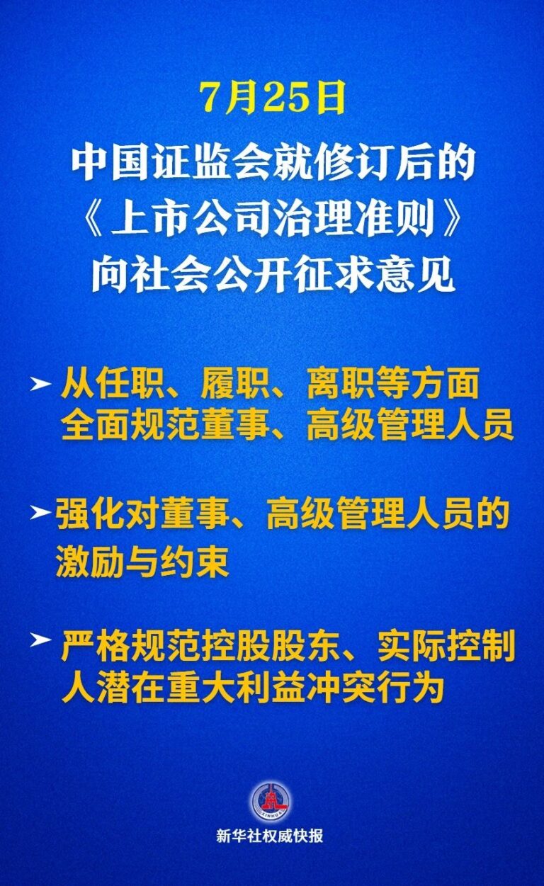 上市公司治理制度升级