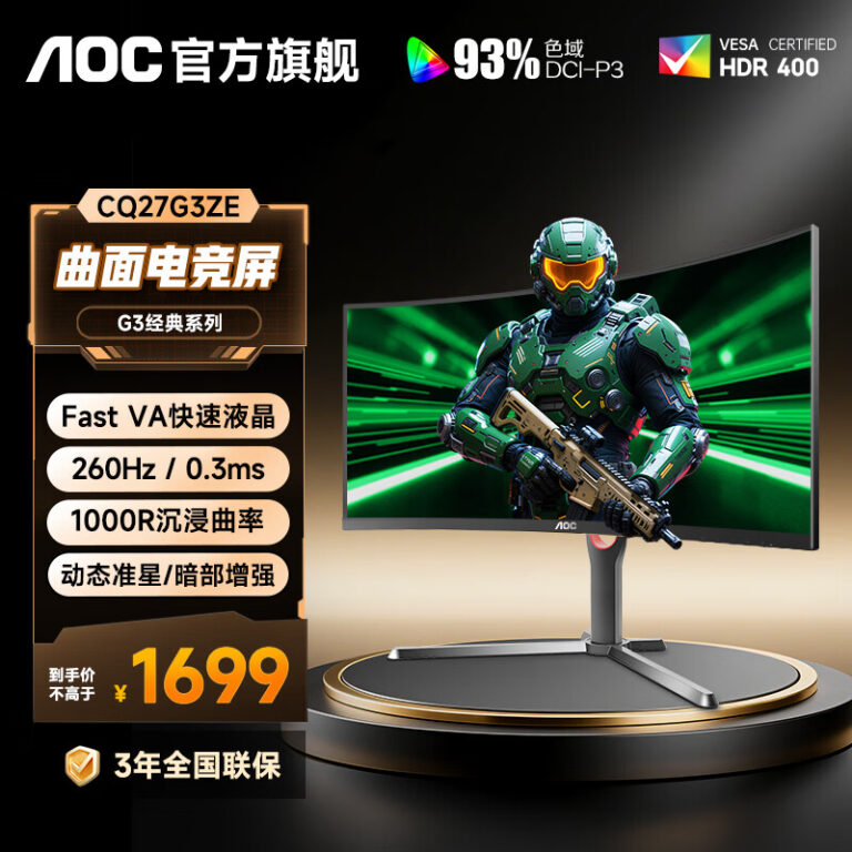 AOC 推出 27 英寸 260Hz 曲面屏 显示器售价 1699 元