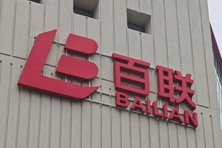 百联股份杨浦三地块被收储 总面积超15万平 补偿20亿