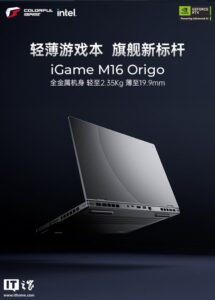 七彩虹 iGame M16 游戏本上市 首发价 7499 元 国补后 5999.2 元
