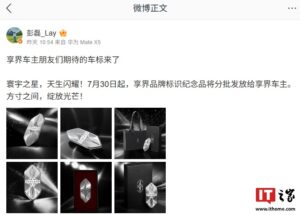 鸿蒙智行享界品牌标识 7 月 30 日起陆续发放车主
