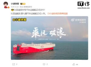 比亚迪再添新船 “郑州号”今日交付