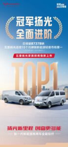 五菱扬光家族焕新上市 连续15月领跑新能源轻客市场