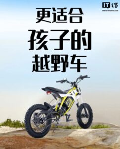 宗申森蓝发布儿童电动越野车 EX1-MINI：售价 5699 元，时速 45kmh