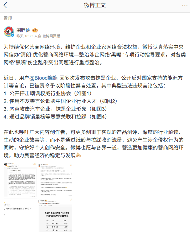 博主“Blood 旌旗”因攻击企业和反对国家能源政策被阶段性禁言