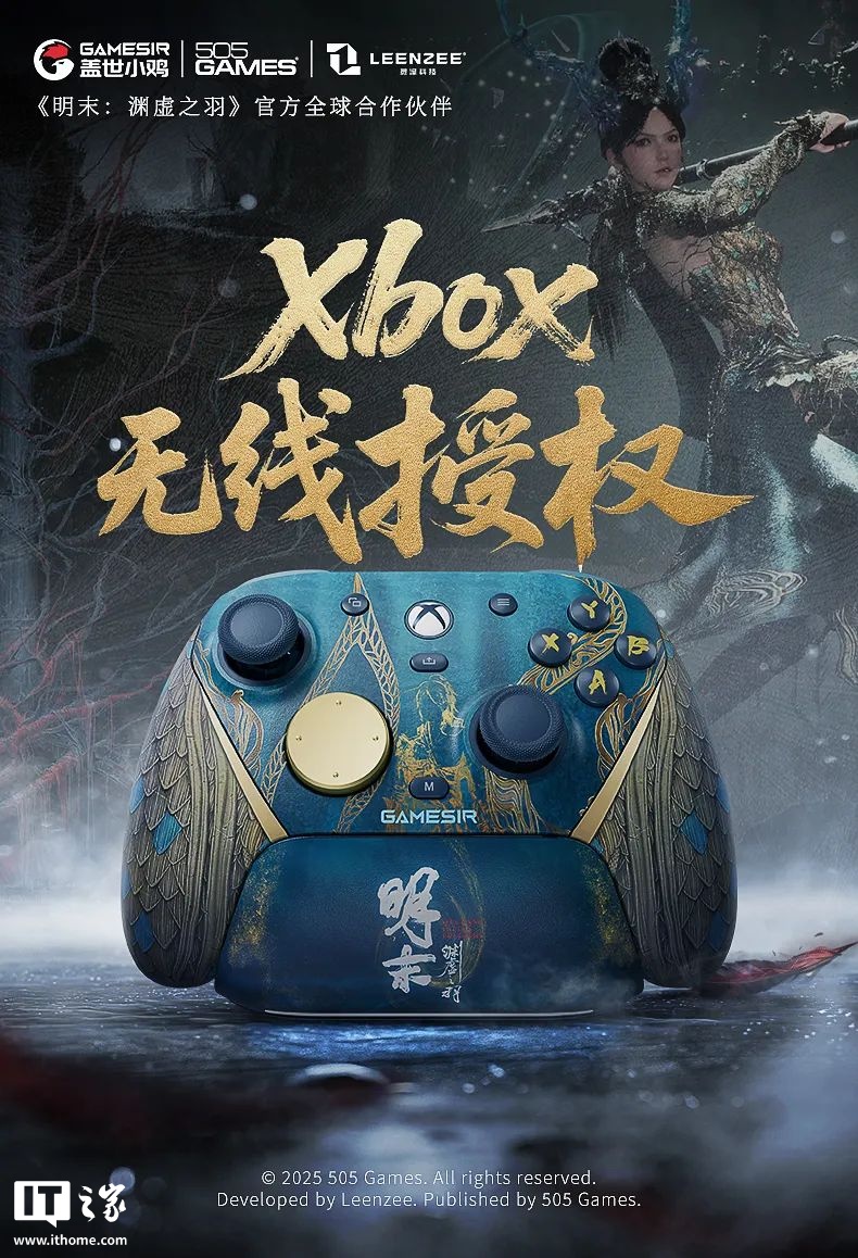599元，微软授权《明末：渊虚之羽》联名Xbox手柄开售