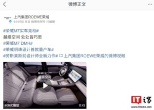 荣威M7 DMH实车亮相，主打越级空间