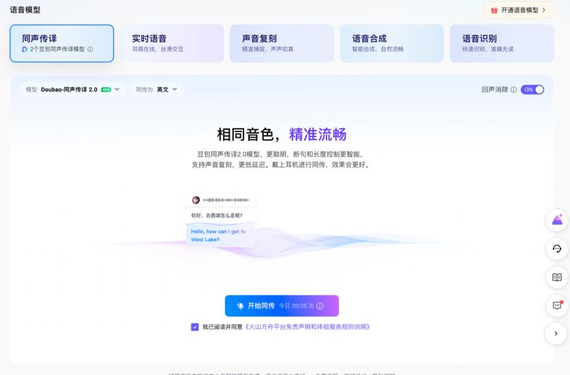 豆包上线同声传译功能 挑战阿里AI眼镜