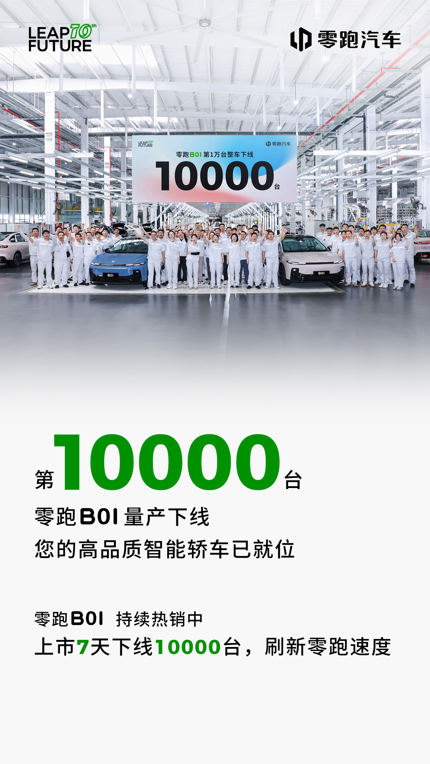 零跑 B01 上市一周产万辆