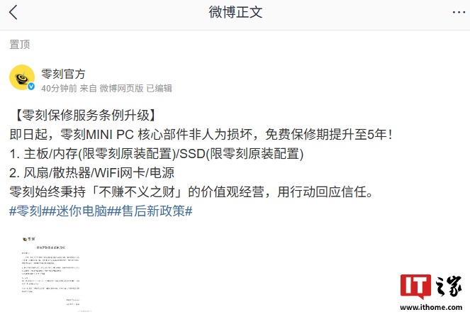 零刻MINI PC核心部件免费保修延长至5年