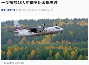 俄客机失联 机上46人下落不明