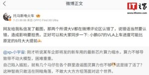 小鹏汽车G7 VLA提前上车 或将早于9月