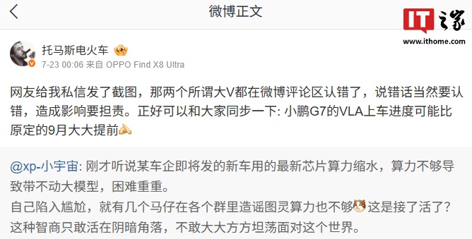 小鹏汽车G7 VLA提前上车 或将早于9月