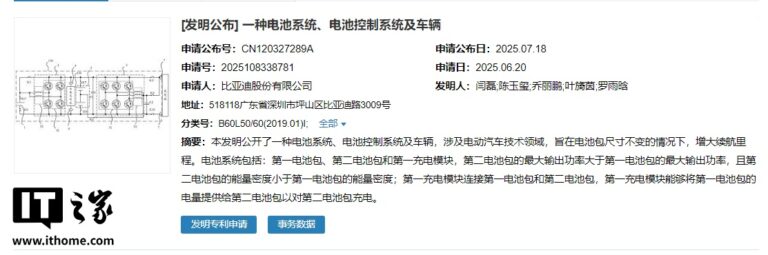 比亚迪新专利提升电池续航 体积不变里程更远