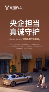 岚图汽车承诺全系车型终身免费三电质保